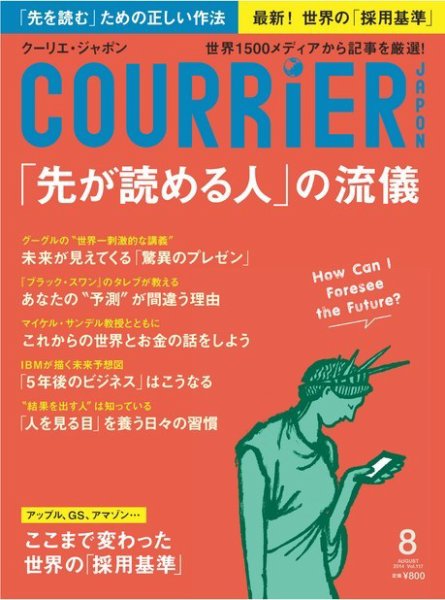 COURRiER Japon（クーリエ・ジャポン） ［ダイジェスト版］  8月号 (発売日2014年07月05日) 表紙