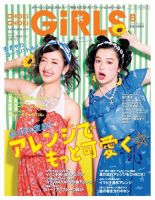 CHOKiCHOKi girls（チョキチョキガールズ） 2014年8月号 (発売日2014年07月07日) 表紙
