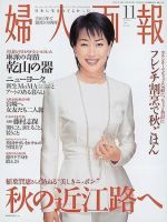 婦人画報のバックナンバー (16ページ目 15件表示) | 雑誌/電子書籍/定期購読の予約はFujisan