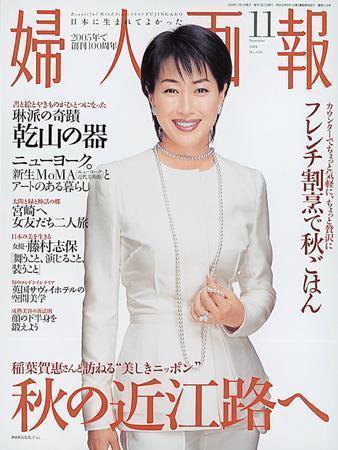 婦人画報 2004年10月07日発売号 表紙