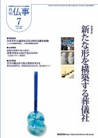 月刊終活 2014年7月 表紙