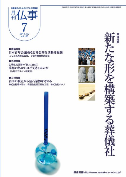 月刊終活 2014年7月 (発売日2014年07月01日) 表紙