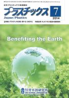 プラスチックス 2014年7月号 表紙