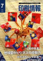 印刷情報 2014年7月号 表紙