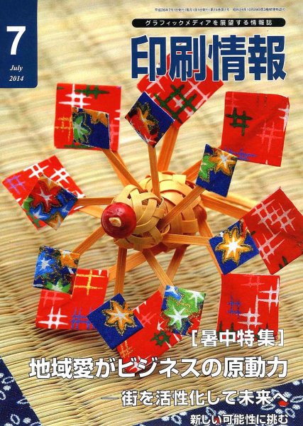 印刷情報 2014年7月号 (発売日2014年07月01日) 表紙