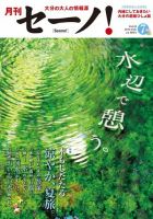 月刊セーノ！ 2014年7月号 表紙