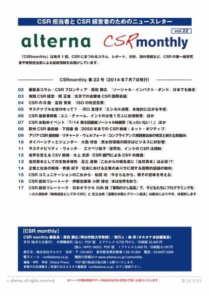 CSRmonthly Vol.22 (発売日2014年07月05日) 表紙