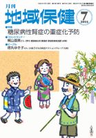 地域保健 2014年7月号 (発売日2014年07月01日) 表紙