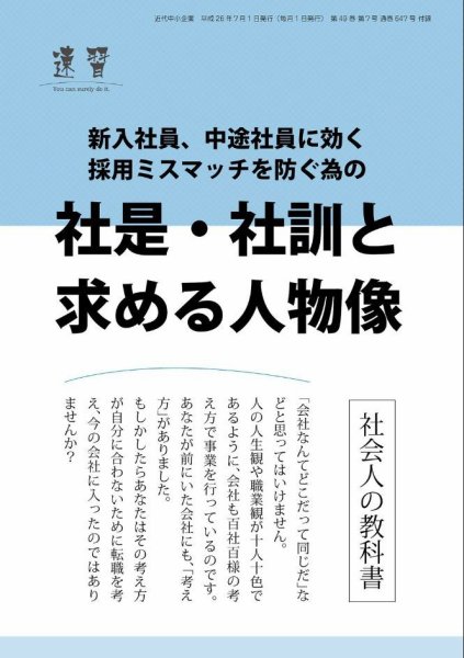 近代中小企業　速習　別冊のみ 2014年07月02日発売号 表紙