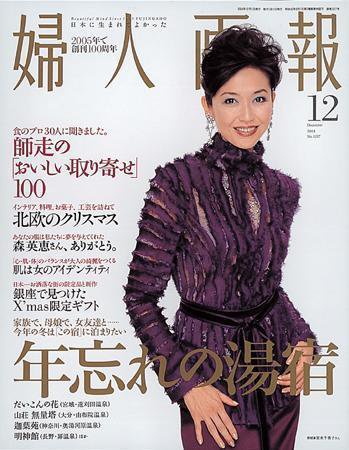 婦人画報 2004年11月07日発売号 表紙