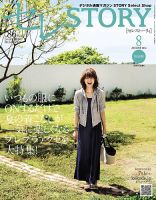 買えるSTORY（コラボSTORY） 2014年8月号 表紙