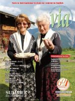 via（ヴィア） 2014年7月号 表紙