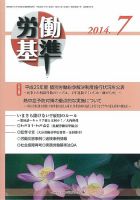 労働基準 ７月号 (発売日2014年07月05日) 表紙