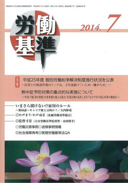 労働基準 ７月号 (発売日2014年07月05日) 表紙