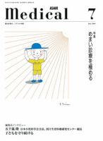メディカル朝日 2014年７月 (発売日2014年07月01日) 表紙