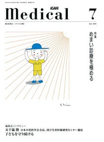 メディカル朝日 2014年７月 (発売日2014年07月01日) 表紙