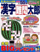 漢字難問太郎 2014年8月号 表紙