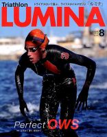 Triathlon Lumina（トライアスロン ルミナ） 2014年8月号 (発売日2014年07月02日) 表紙