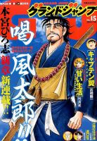 グランドジャンプ 2014年7/16号 表紙