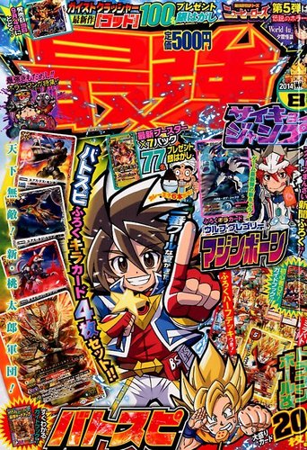 最強ジャンプ 2014年8月号 (発売日2014年07月04日)