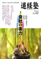 道経塾 42号 (発売日2006年04月01日) 表紙