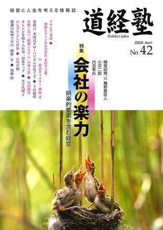 道経塾 42号 (発売日2006年04月01日) 表紙