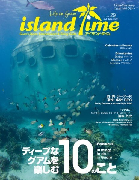 Island Time（アイランドタイム） Vol.29 (発売日2014年07月01日) 表紙