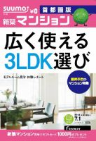 SUUMO新築マンション首都圏版 14/07/01号 表紙