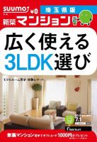 SUUMO新築マンション埼玉県版 14/07/01号 表紙