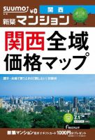 SUUMO新築マンション関西版 14/07/01号 表紙