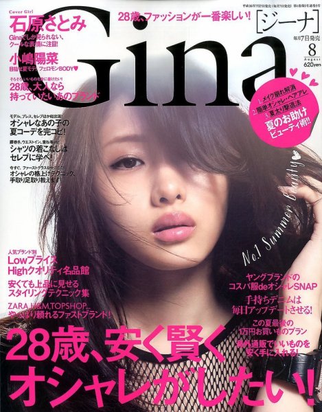Gina（ジーナ） 2014年8月号 (発売日2014年07月07日) 表紙