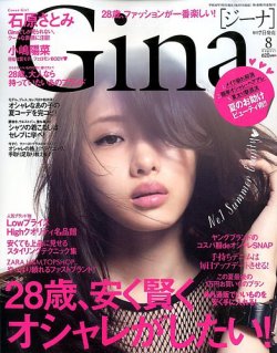 Gina ジーナ 2014年8月号 2014年07月07日発売 雑誌 定期購読の予約はfujisan