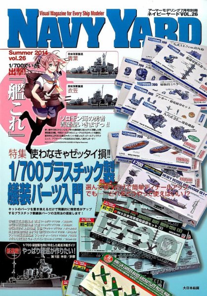 増刊 Armour Modelling (アーマーモデリング) 2014年7月号 (発売日2014年07月05日) 表紙