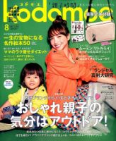 kodomoe（コドモエ） 2014年8月号 表紙