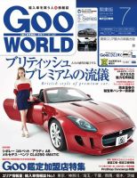 GooWORLD [Special版] 2014年7月号 (発売日2014年07月02日) 表紙