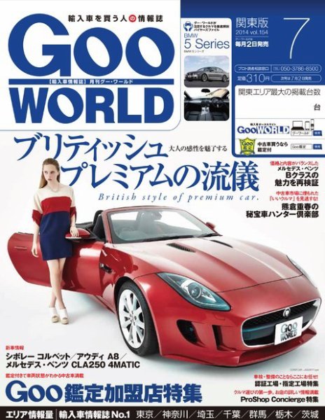 GooWORLD [Special版] 2014年7月号 (発売日2014年07月02日) 表紙