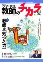 子供を「育てる」教師のチカラ 2014年07月01日発売号 表紙