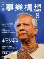月刊 事業構想 2014年8月号 表紙