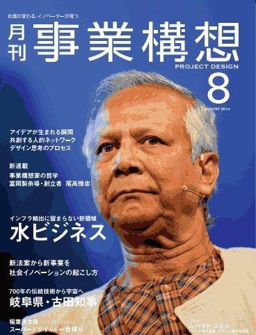 月刊 事業構想 2014年8月号 (発売日2014年07月01日) 表紙