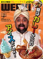 新潟ウイーク！ 7/4号2014 (発売日2014年07月04日) 表紙