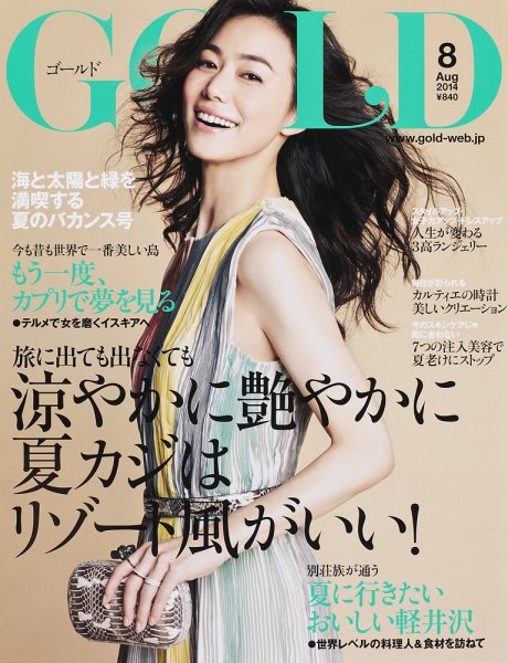GOLD（ゴールド） 2014年8月号 (発売日2014年07月07日) 表紙