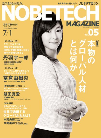 ノビテクマガジン Vol.05 (発売日2014年07月01日) 表紙