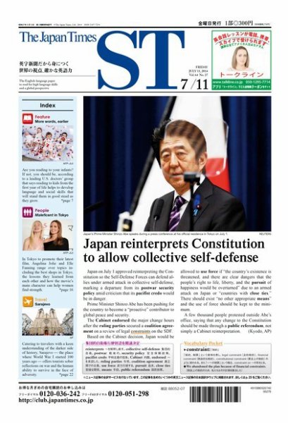 The Japan Times Alpha（ジャパンタイムズアルファ） Vol.64 No.27 (発売日2014年07月11日) 表紙