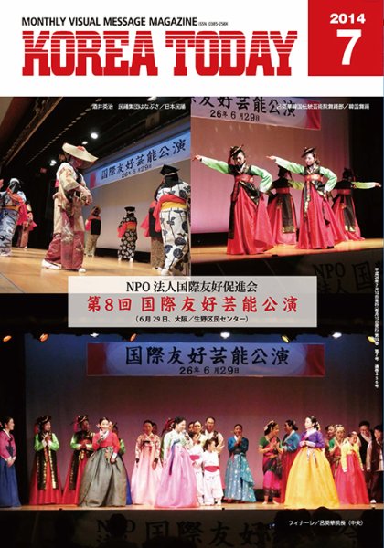 KOREA TODAY（コリアトゥデイ） 2014年07月10日発売号 表紙