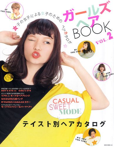NEKO MOOK ヘアカタログシリーズ ガールズヘア Book Vol.2 (発売日2014年01月31日) 表紙