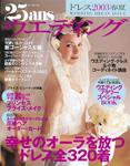 25ans Wedding ヴァンサンカンウエディング 2003年01月31日発売号 表紙