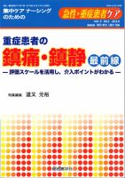重症患者ケア 3巻1号 (発売日2014年02月20日) 表紙