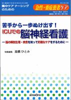 重症患者ケア 3巻2号 (発売日2014年05月20日) 表紙