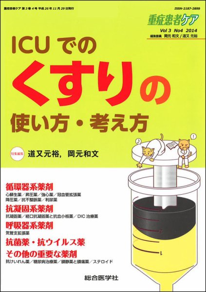 重症患者ケア 3巻4号 (発売日2014年11月20日) 表紙