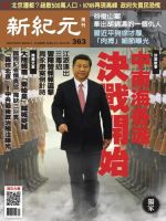 新紀元　中国語時事週刊  363号 (発売日2014年01月30日) 表紙
